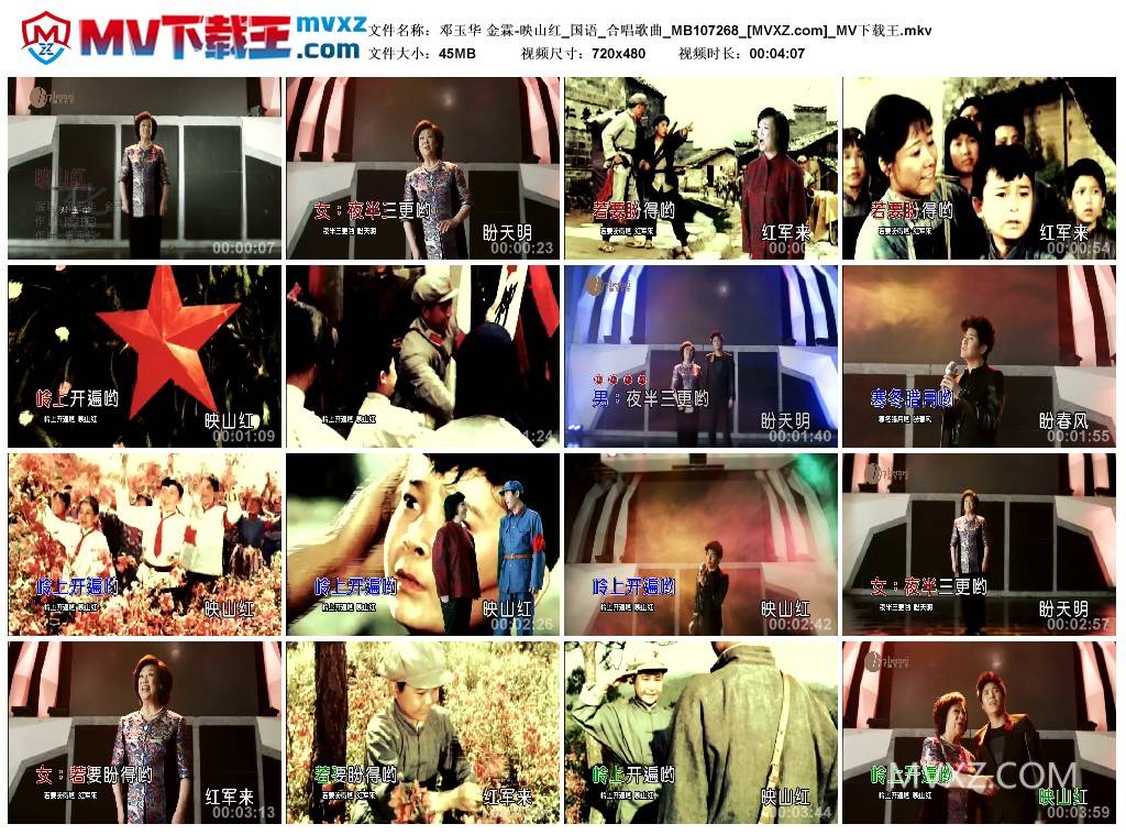邓玉华 金霖-映山红_国语_合唱歌曲_MB107268